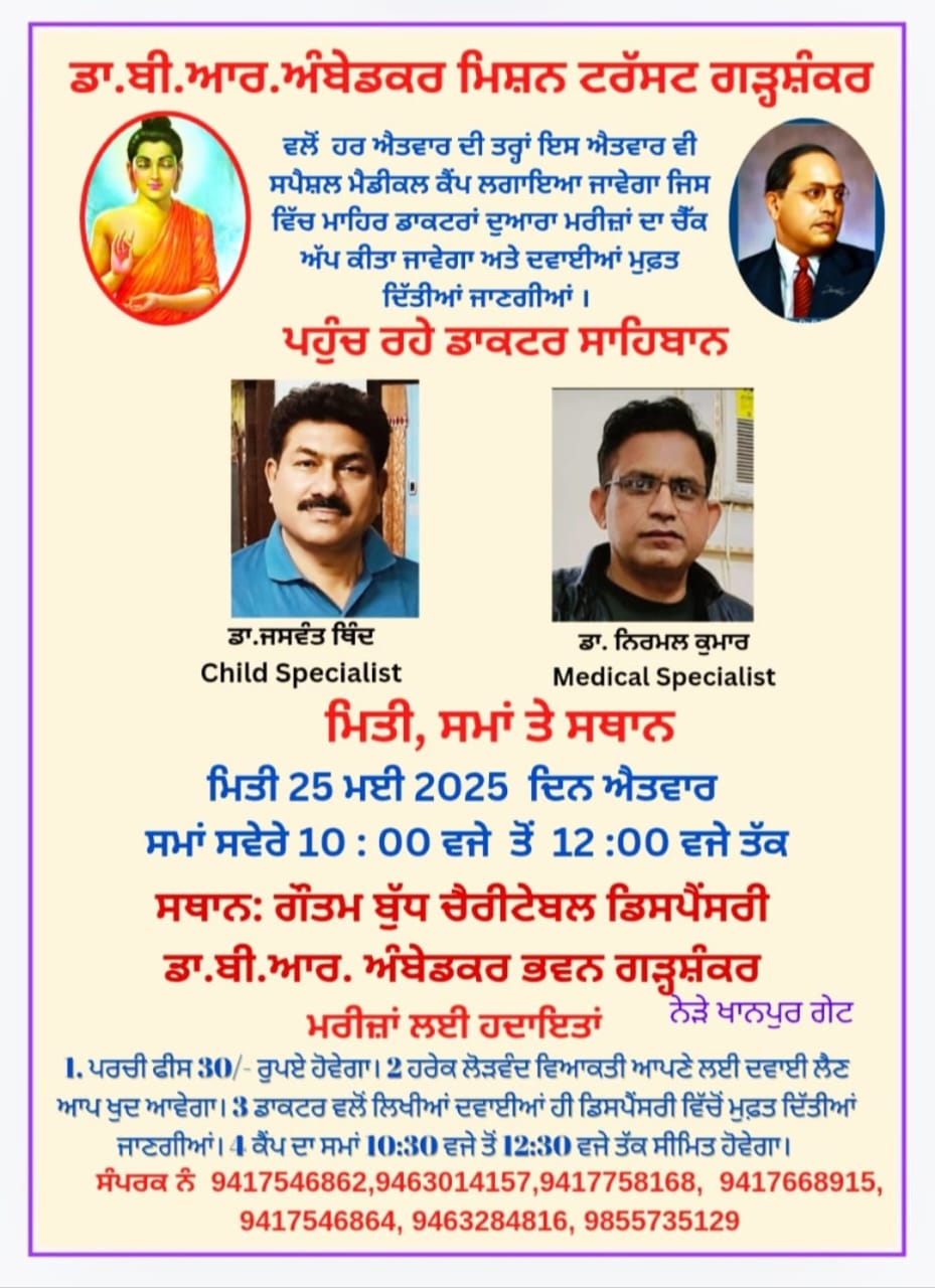 Dr. BR Ambedkar Mission Trust Garhshankar will organize a special medical camp on Sunday 25 May.